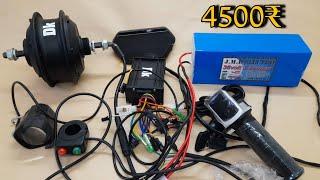 4500Rs Electric cycle hub moter kit Dk brand