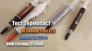 Тест термопаст на ryzen9 3900 Zalman STC-9 ID Cooling X25 DOW Corning TC-5888