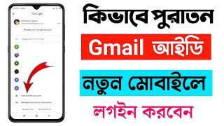 How To Login Gmail In Mobile Phone - Sign In Google Account