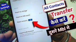 How to transfer all contacts in new phone  contact share another phone