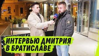 ОБРАЩЕНИЕ К ЕВРОПЕ В ИНТЕРВЬЮ С ДМИТРИЕМ КАРПЕНКО @VolodymyrZolkin