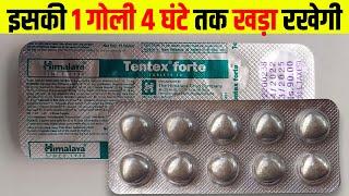 1 गोली घोड़े जैसी ताकत देगी Tentex Forte Tablet Uses In Hindi  Tentex Forte Tablet Ke Fayde