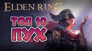 Elden Ring - ТОПОВОЕ ОРУЖИЕ 2K 60FPS.