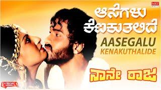 Aasegalu Kenakuthalide - Lyrical Video  Naane Raja  V. Ravichandran Ambika  Kannada Old Song 