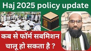 Haj 2025 latest news today । Haj 2025 latest update today