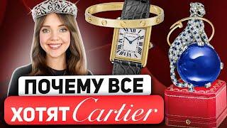 Самая полная история бренда Cartier. Вот как надо делать бизнес Браслеты Love и Гвоздь -не Cartier?