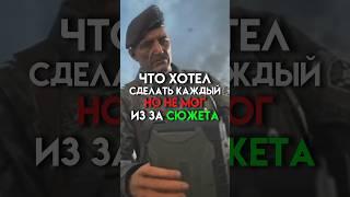 Что хотел сделать каждый но не мог из за сюжета #game