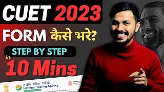 How to fill CUET 2023 Application Form Step by Step in 10 mins CUET 2023 Last Date is Near #cuet2023