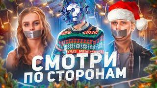 Смотри по Сторонам - ТРЕШ ОБЗОР на фильм