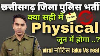 cg police bharti 2023 new update  cg police new update  cg police ka physical kab hoga