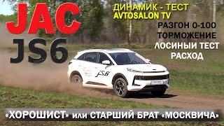 ХОРОШИСТJAC JS6 тест AVTOSALON TV