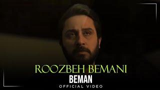 Roozbeh Bemani - Beman - Music Video روزبه بمانی - بمان - موزیک ویدیو 