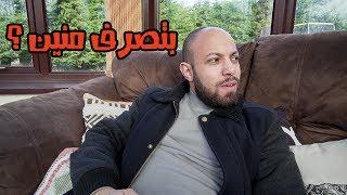 انا ليه بدرس وانا كبير؟  VLOG 87