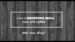 ටෙක්සාස් Shopping Mall එකක වෙඩි තැබීමක්  2023 Allen Texas Outlet mall shooting  Sinhala Vlog