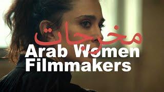 Mukhrijat Arab Women Filmmakers