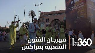 كرنفال الفنون الشعبية يجوب شوارع مراكش