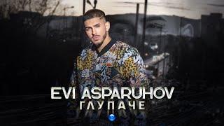 EVI ASPARUHOV - GLUPACHE  Еви Аспарухов - Глупаче  Official video 2022