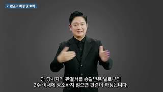 행정소송절차에 관한 설명 판결의 확정 및 효력