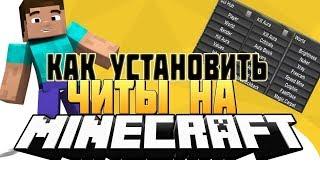 Как установить чит None B2.4 бета с ссылкой на Яндекс Диск + настры на SkyPvP  MineBars