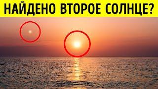 Злой двойник Солнца который портит нам жизнь