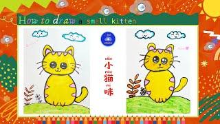 儿童简笔画儿童画 Kids drawinghow to draw a cute kitten.