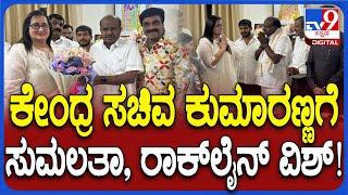 Sumalatha Meet HD Kumaraswamy ಕೇಂದ್ರ ಸಚಿವ ಕುಮಾರಸ್ವಾಮಿಗೆ ಶುಭಾಶಯ ಕೋರಿದ ಸುಮಲತಾ #TV9D