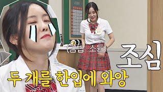 다이어트.. 훔친 김밥 들고 화장실에서 몰래 먹은 효민Hyo Min 아는 형님Knowing bros 288회  JTBC 210710 방송