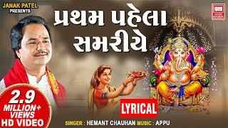 Partham Pehla Samariye Re  Hemant Chauhan  Ganesh Bhajan  Lyrical