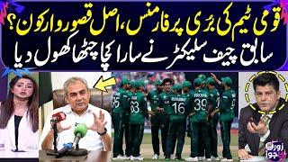 Pakistan Team Bad Performance  Who Is Responsible  Former Chief Selector Shocking Revelations