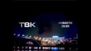 Выпуск Новостей ТВК от 24 июня 2018 года. Красноярск