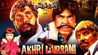 AKHRI QURBANI 1981 - SULTAN RAHI SUDHIR MUSARRAT SHAHEEN - OFFICIAL PAKISTANI MOVIE