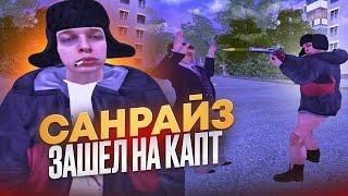 САНРАЙЗ ЗАШЕЛ на КАПТ на РАДМИР РП  GTA Radmir RP Crmp