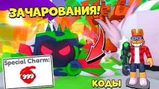 ЛУЧШИЕ ЗАЧАРОВАНИЯ ПЕТОВ КОДЫ СИМУЛЯТОР АРМРЕСТЛИНГА Arm Wrestle Simulator ROBLOX