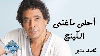 The Best of the King Mohamed Mounir  أحلى ماغنى الكينج محمد منير