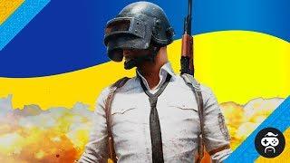 УКРАЇНСЬКИЙ СТРІМ PUBG