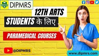 paramedical courses after 12th  arts students for paramedical courses  paramedical courses