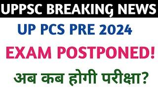 UP PCS प्रारम्भिक परीक्षा 2024 Postponed 