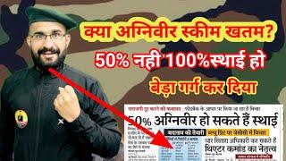 ARMY अग्निवीर खत्म हो  Army Agniveer News  Army cuttoff army result #armyagniveer ms guru #army