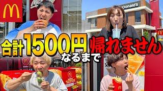 【マクドナルド】合計金額ぴったり1500円になるまで帰れません！大食い！？