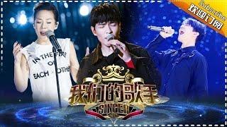 《我们的歌手》第12期 20170408半决赛即将开启牵动人心Our Singer【我是歌手官方频道】