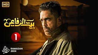 حصريا الحقة الاولى من مسلسل  بيت الرفاعي  بطولة امير كرارة