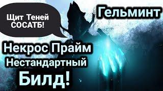 Warframe  Некрос Прайм  Нужен ли на Стальном Пути?  Гельминтный Билд