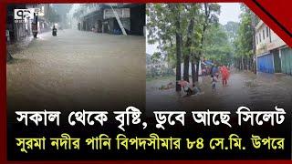 সিলেটে বন্যা পরিস্থিতি অবনতির শঙ্কা  Sylhet Situation  Ekattor TV