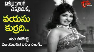 Vayasu Kurradi Song  Vijayalalitha Item Song  Takkari Donga Chakkani Chukka  Old Telugu Songs