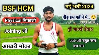 BSF HCM 2024 Physical Running Date  BSF HCM 2024 का Physical कब होगा  BSF HC Ministry 2024