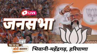 LIVE PM Shri Narendra Modi addresses public meeting in Bhiwani-Mahendragarh Haryana