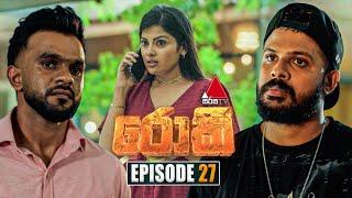 Rocky රොකී  Episode 27  17th September 2024  Sirasa TV