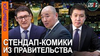 Имперский наезд на Казахстан вице-спикер Госдумы РФ. Министры-стендаперы у последней черты