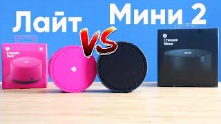 Новая Яндекс Станция Мини 2 vs Яндекс Станция Лайт  Сравнение отличия