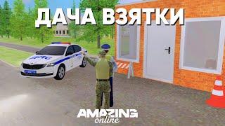 ДАЧА ВЗЯТКИ ПОШЛА НЕ ПО ПЛАНУ...  БУДНИ ФСБ НА АМАЗИНГ РП  AMAZING ONLINE  GTA CRMP